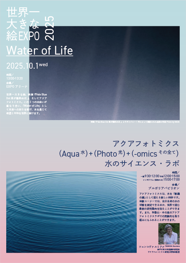 Water of Lifeのイベント案内